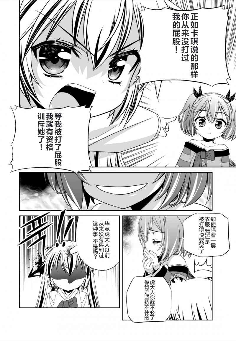 萌虎壁纸漫画,48话2图