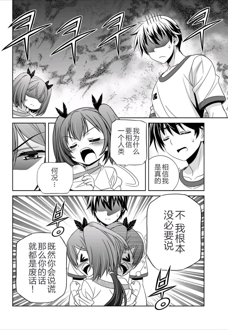 萌虎与我土豪漫画漫画,39话2图