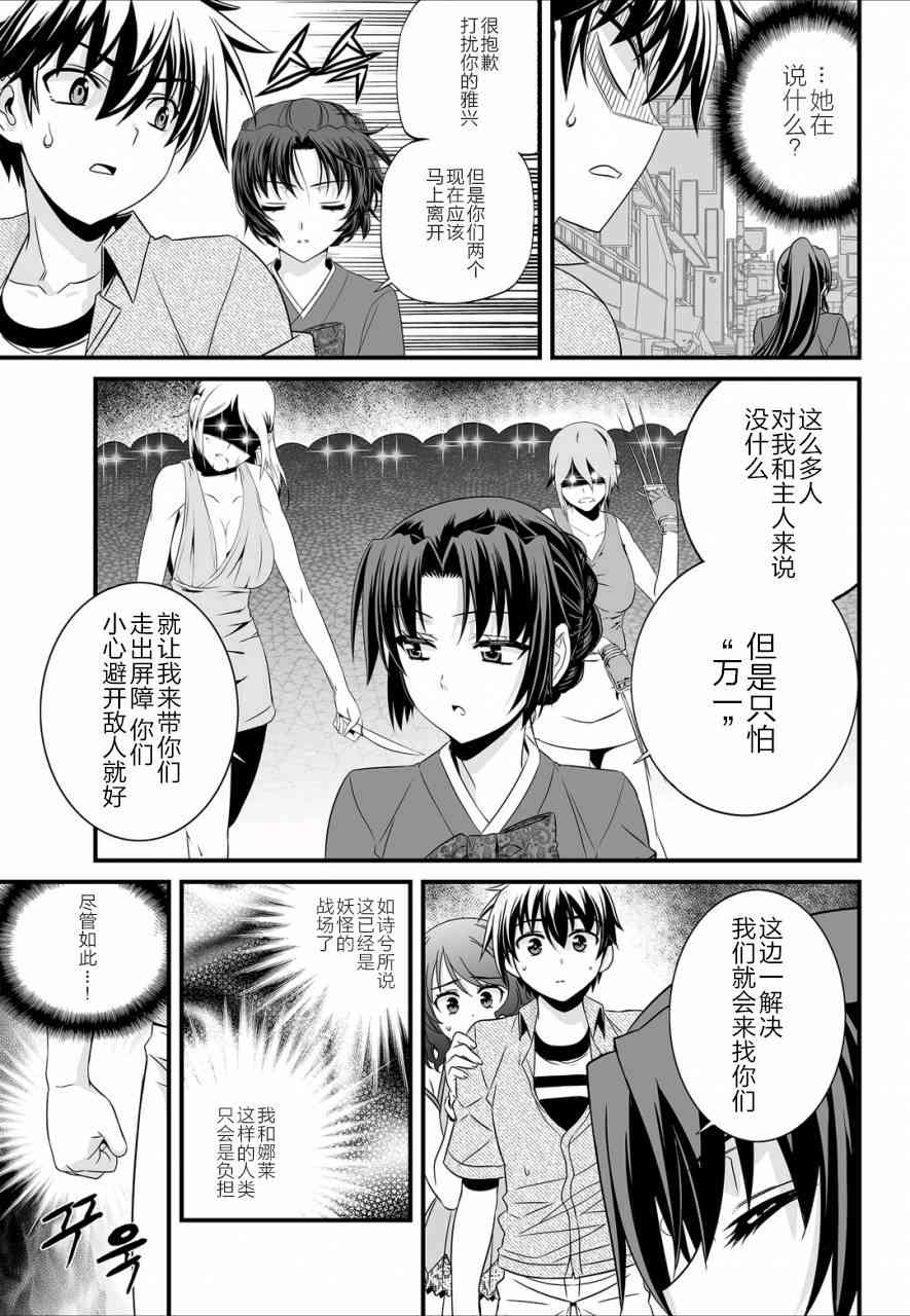 萌虎与我讲了什么漫画,20话3图