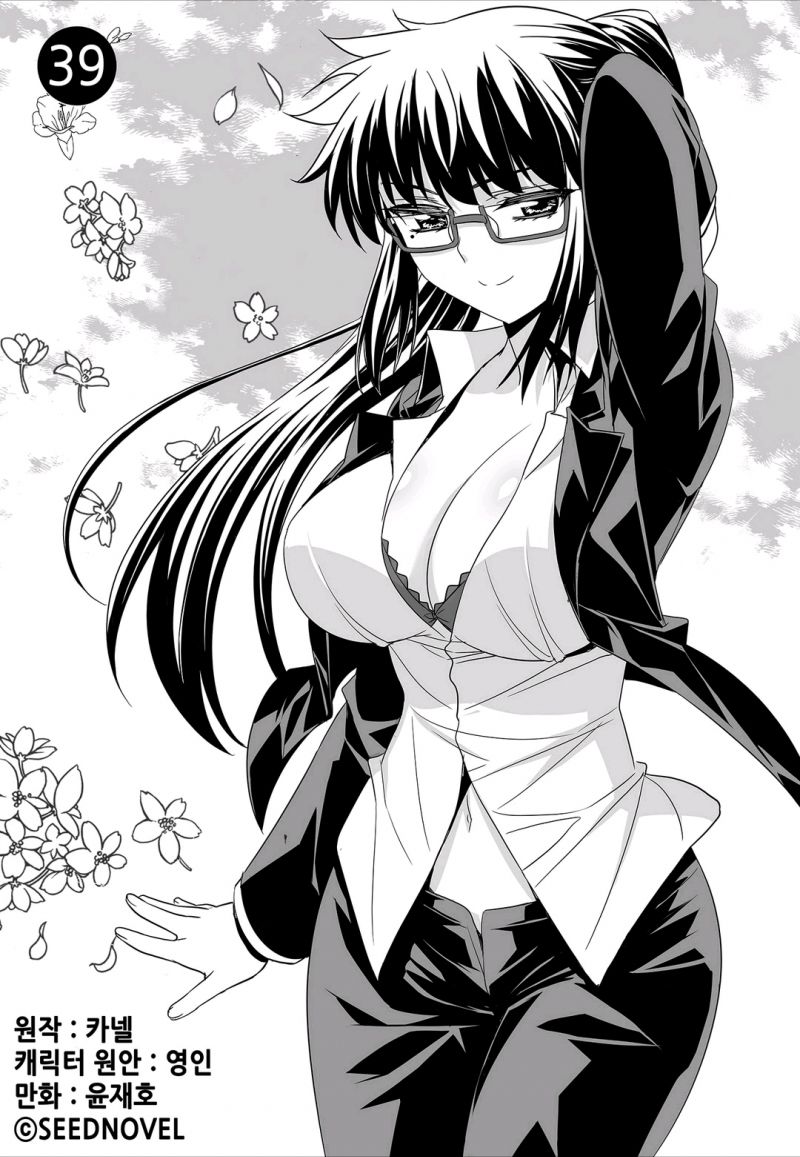 萌虎与我土豪漫画漫画,39话1图