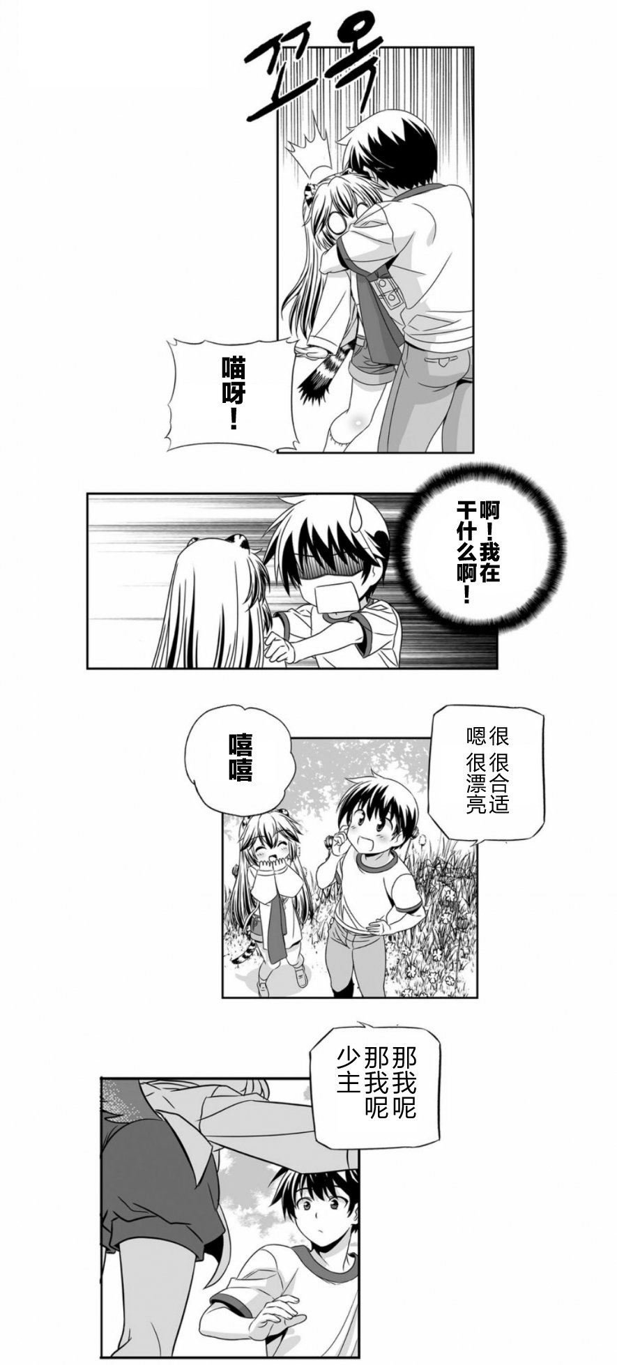 萌虎重生将军大人要抱抱小说漫画,31话4图