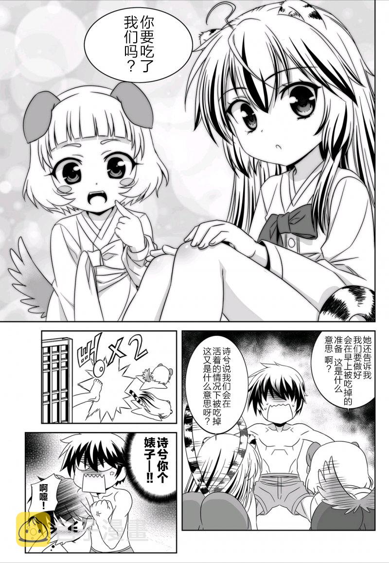 萌鸡小队第二季动画漫画,29话5图