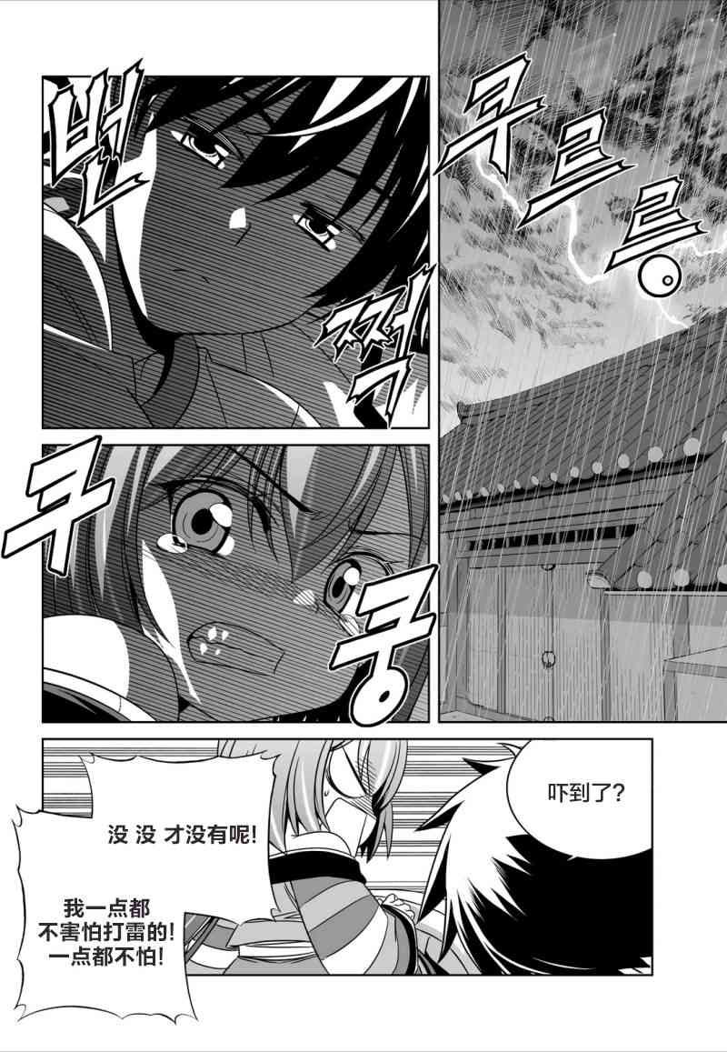 猛狐与毒蛇决斗视频漫画,59话2图