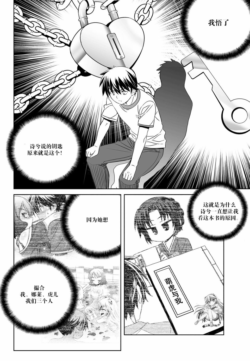 猛虎与蔷薇余光中赏析漫画,第91话2图