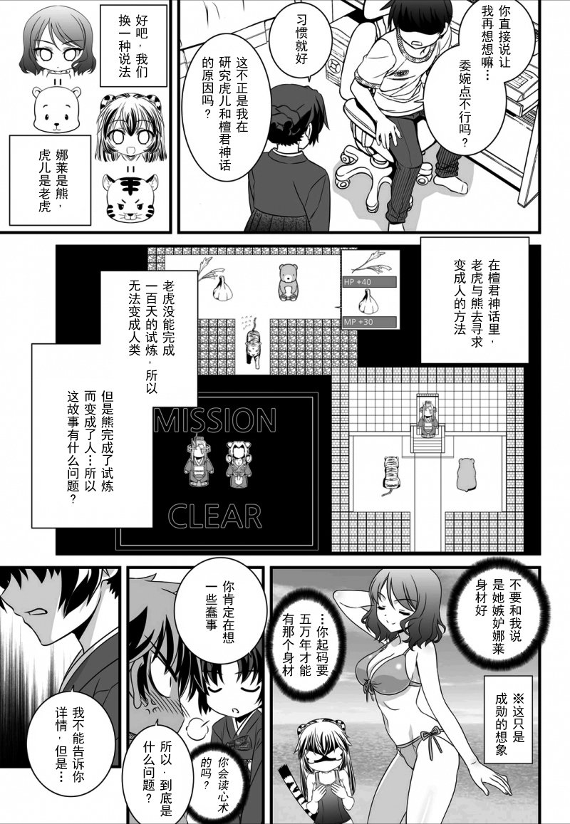 萌虎和萌兔漫画,12话3图