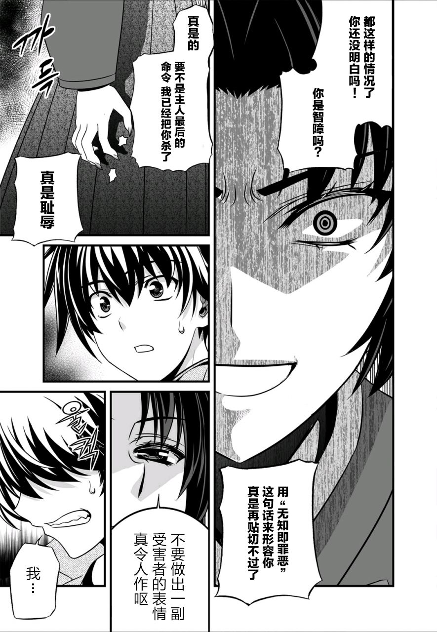 萌虎龙与虎漫画,22话5图