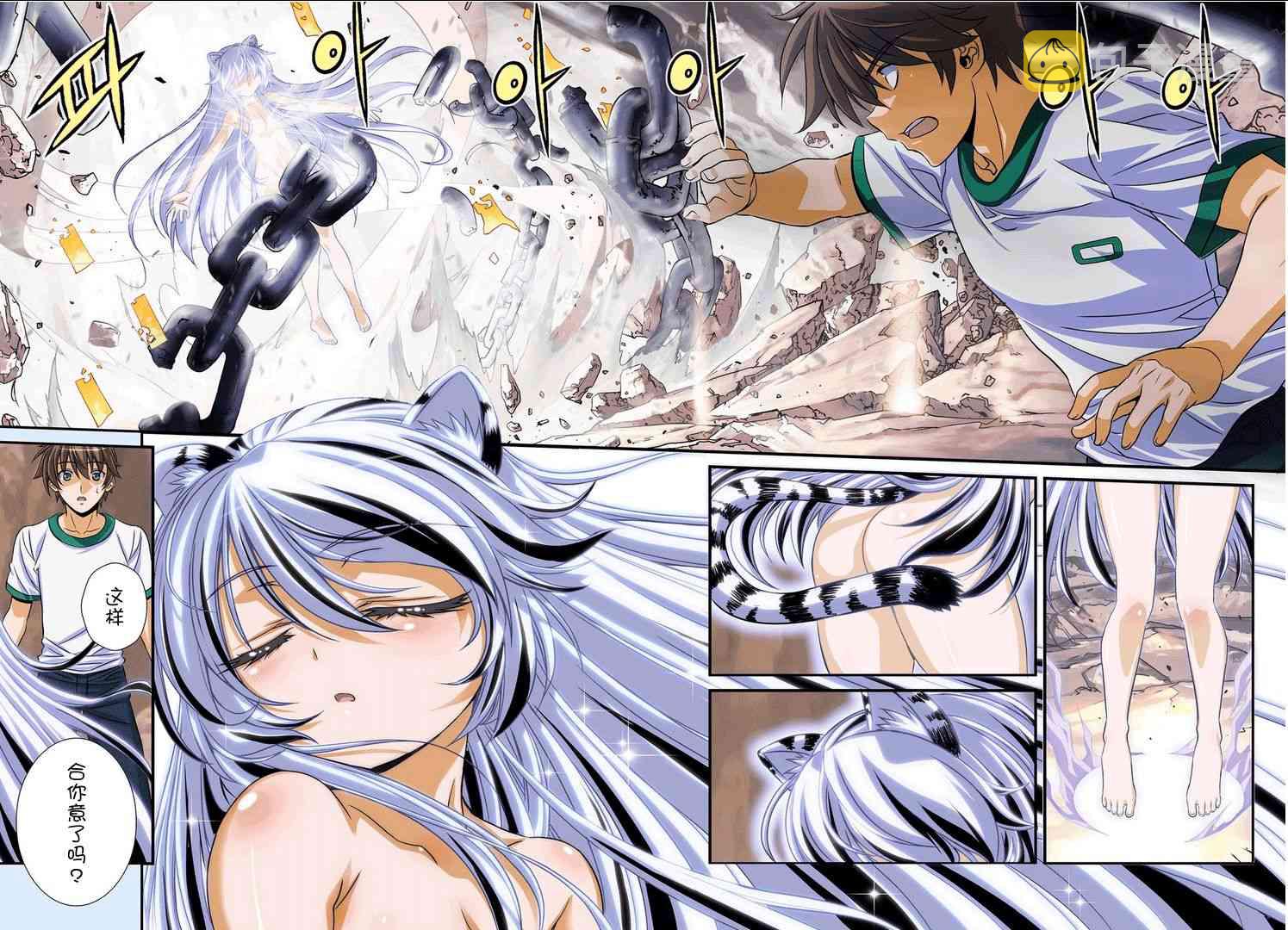 萌虎和萌猪漫画,汉化预告2图
