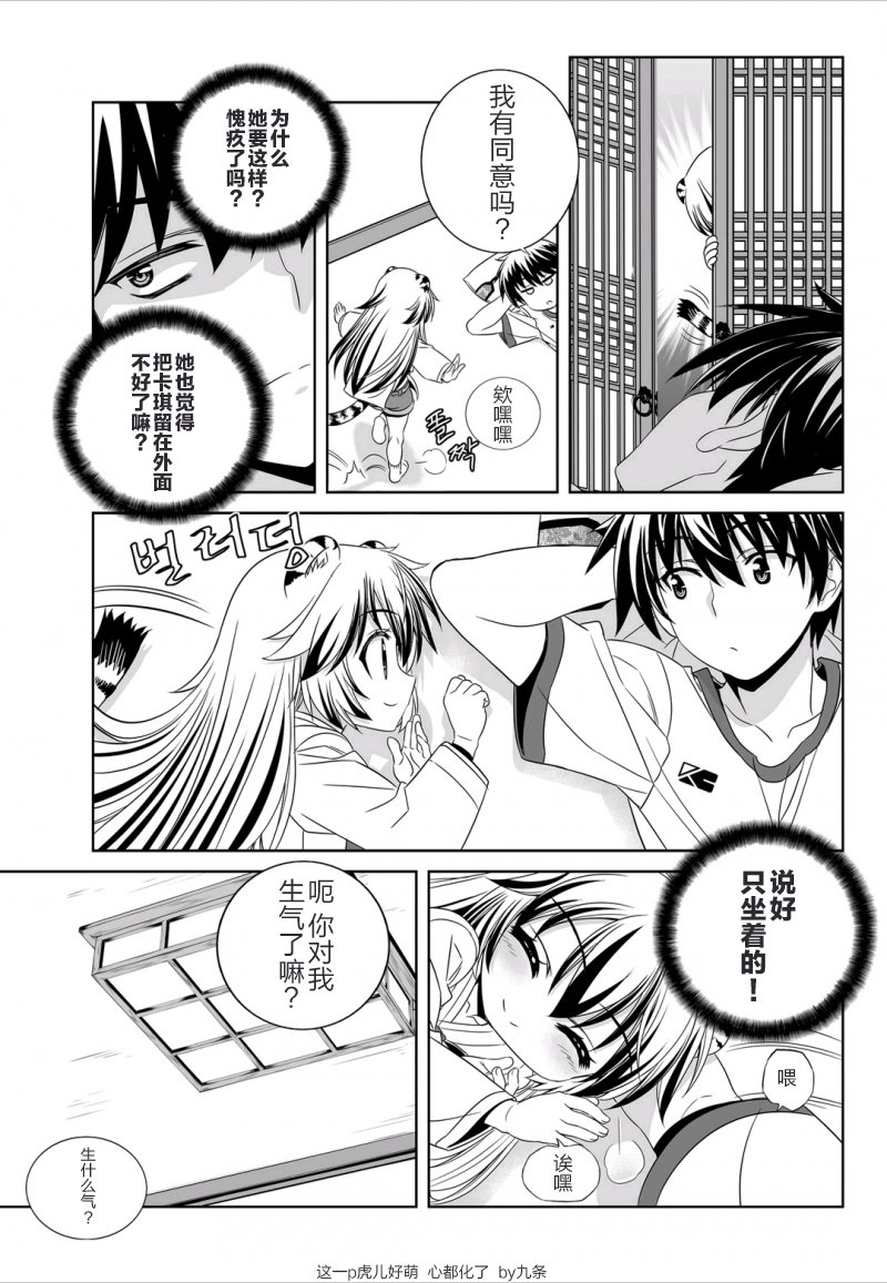 萌虎妹子是谁漫画,40话3图