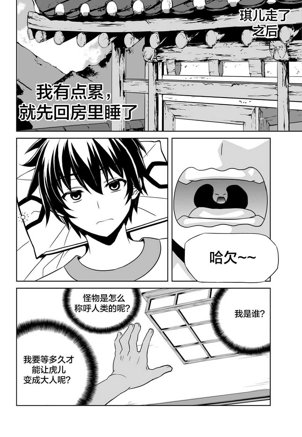 萌虎妹子游戏解说漫画,71话2图