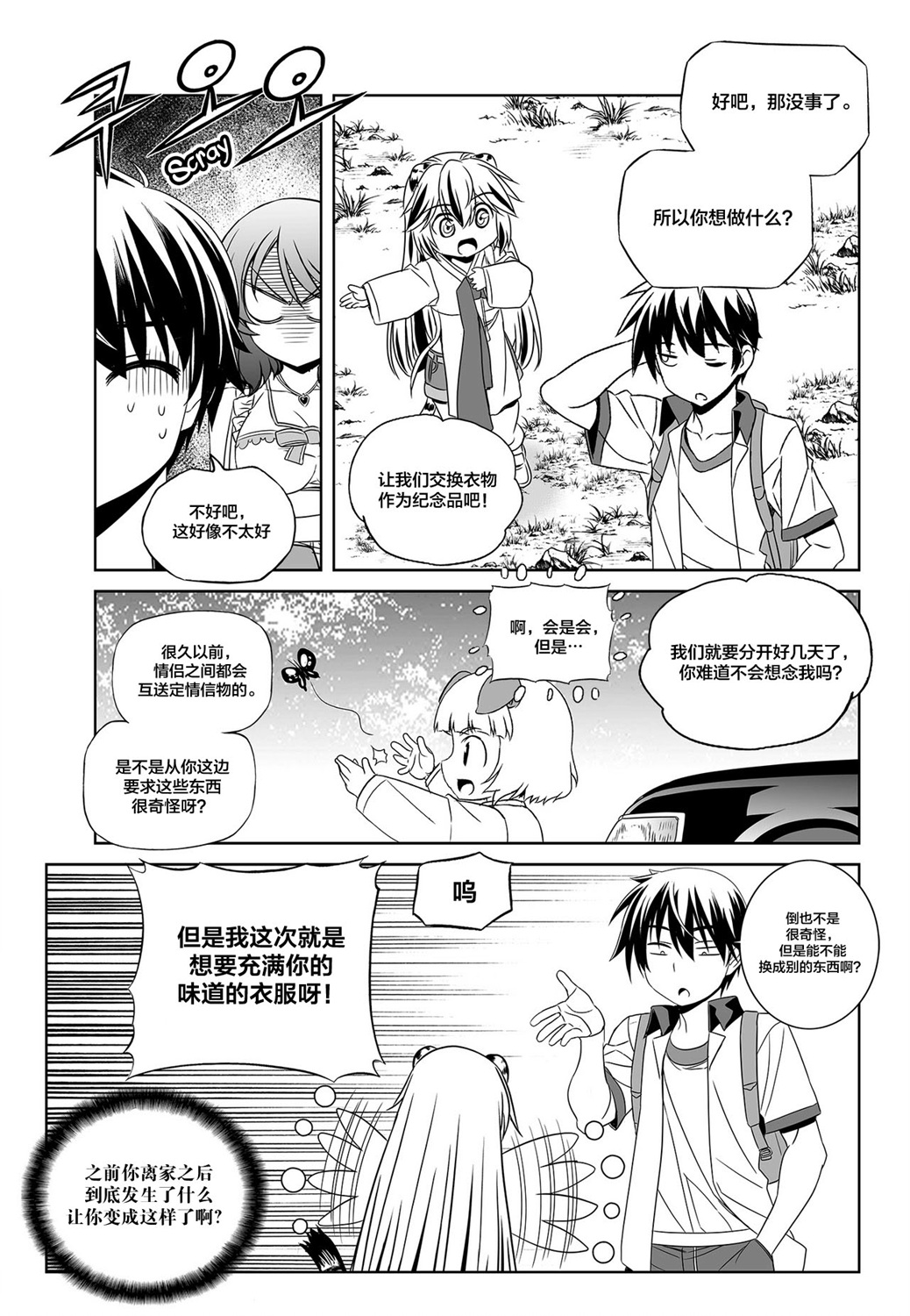 萌虎妹解说迷你世界漫画,第98话5图