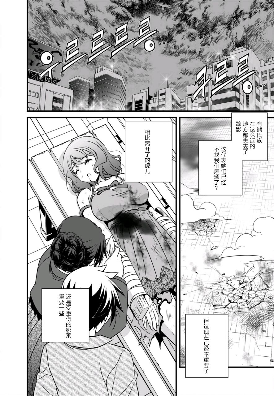 萌虎龙与虎漫画,22话2图