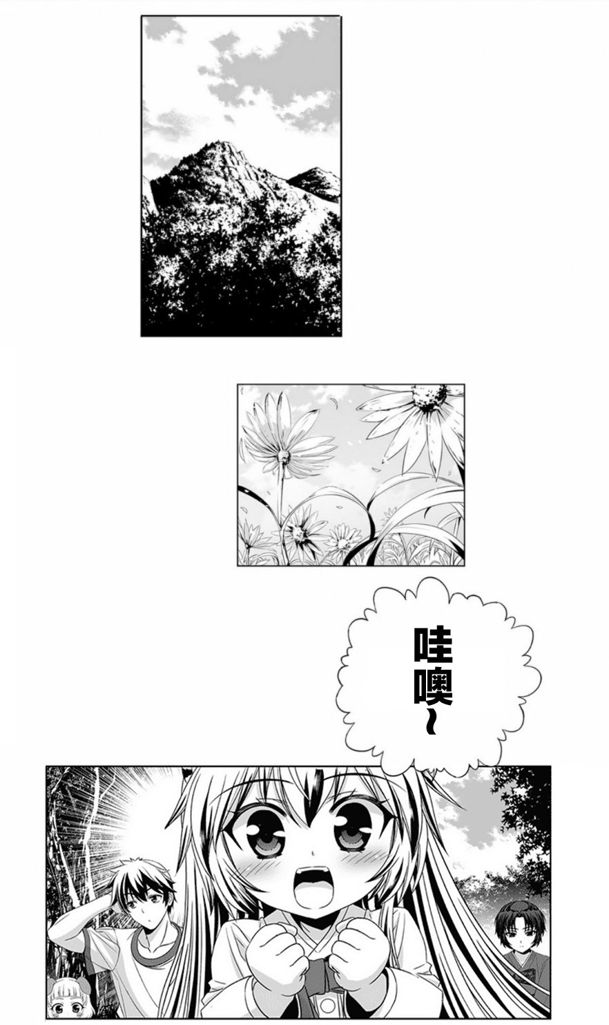 萌虎重生将军大人要抱抱小说漫画,31话2图