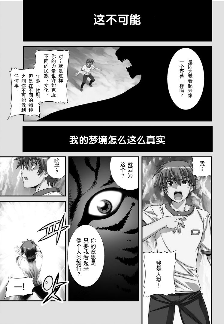 萌虎和萌猪漫画,汉化预告1图