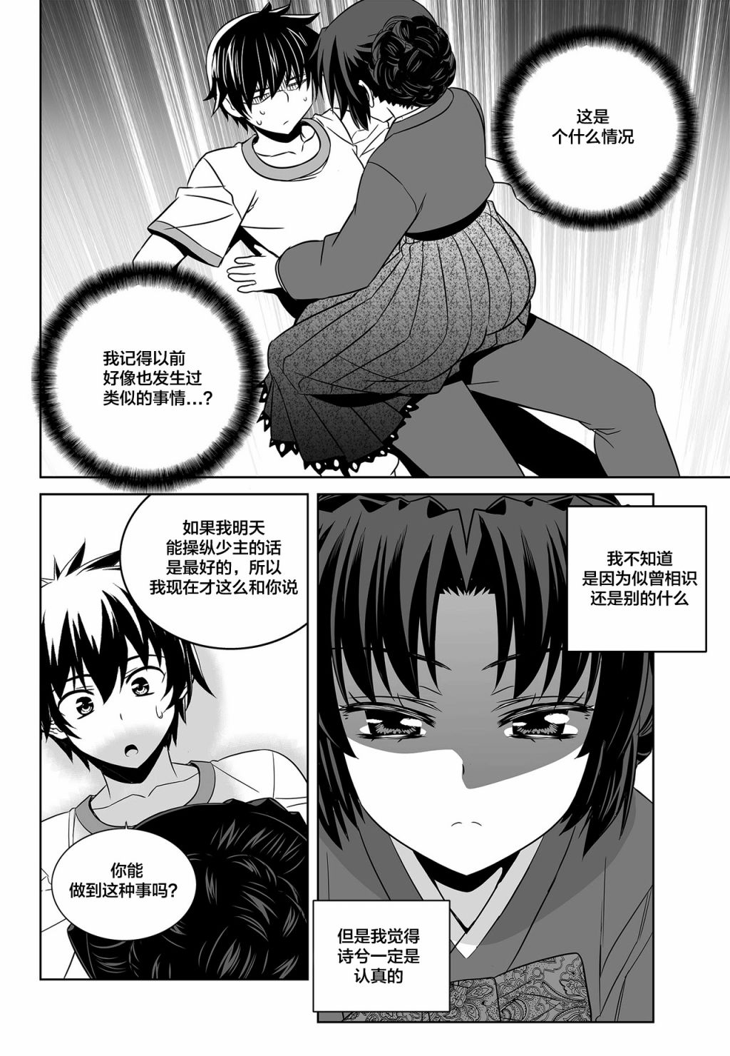 萌虎游戏漫画,79话2图