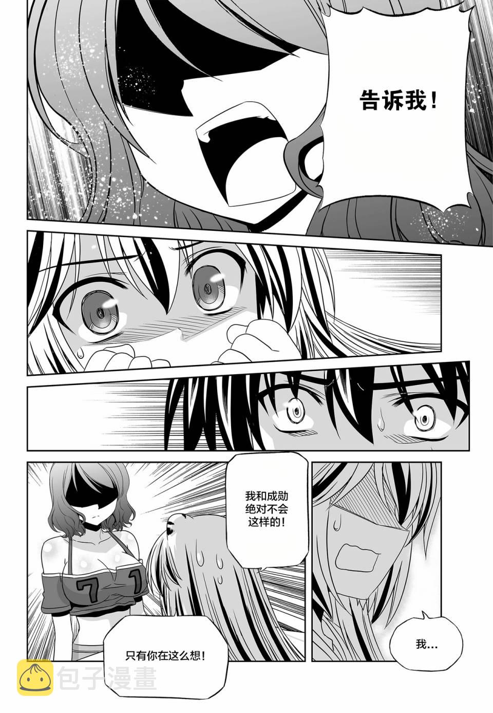 萌虎by绍然漫画,第93话2图