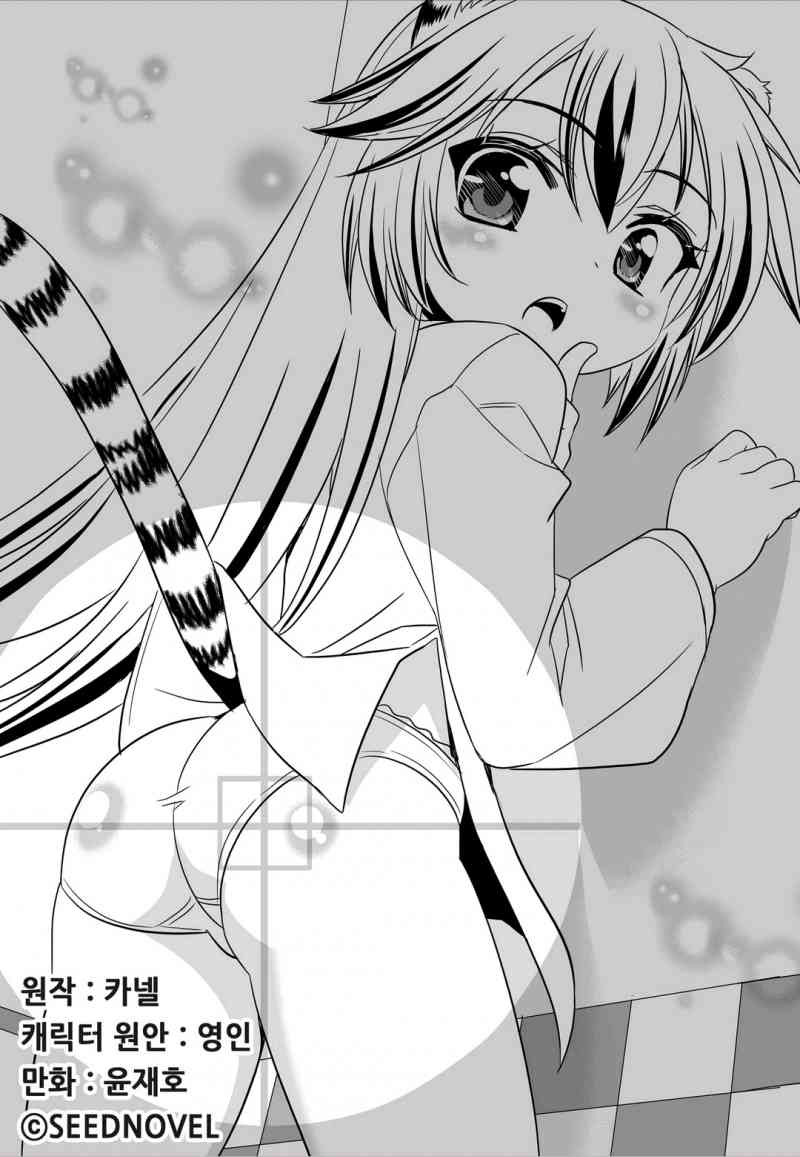 萌虎壁纸漫画,48话1图