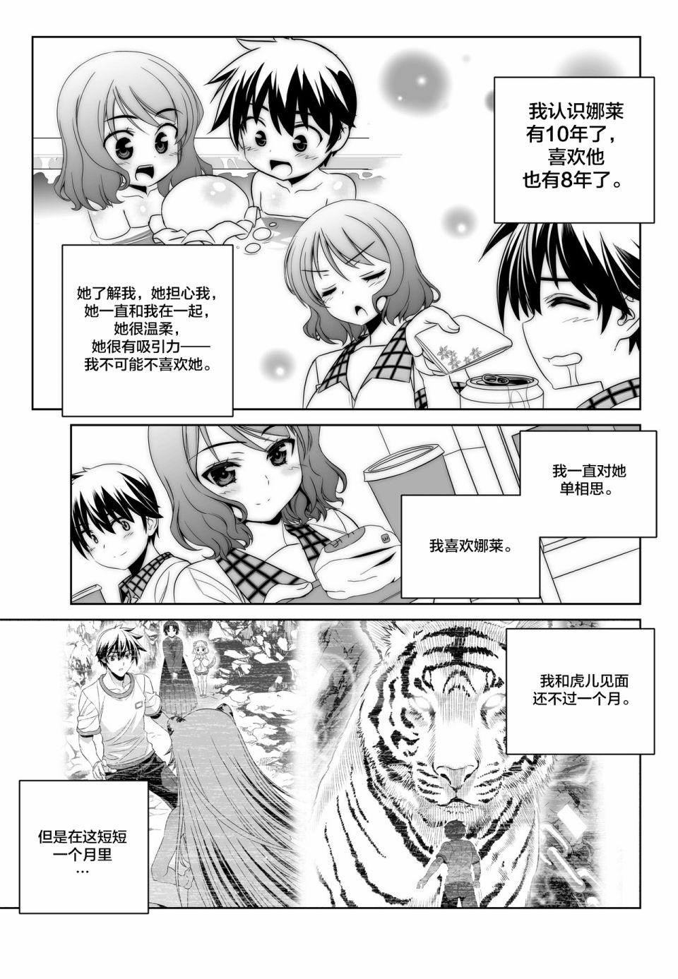 萌虎妹子宣传片漫画,第90话3图