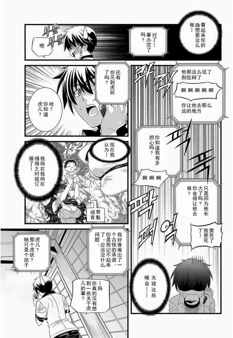 萌鸡小队第二季动画漫画,4话5图