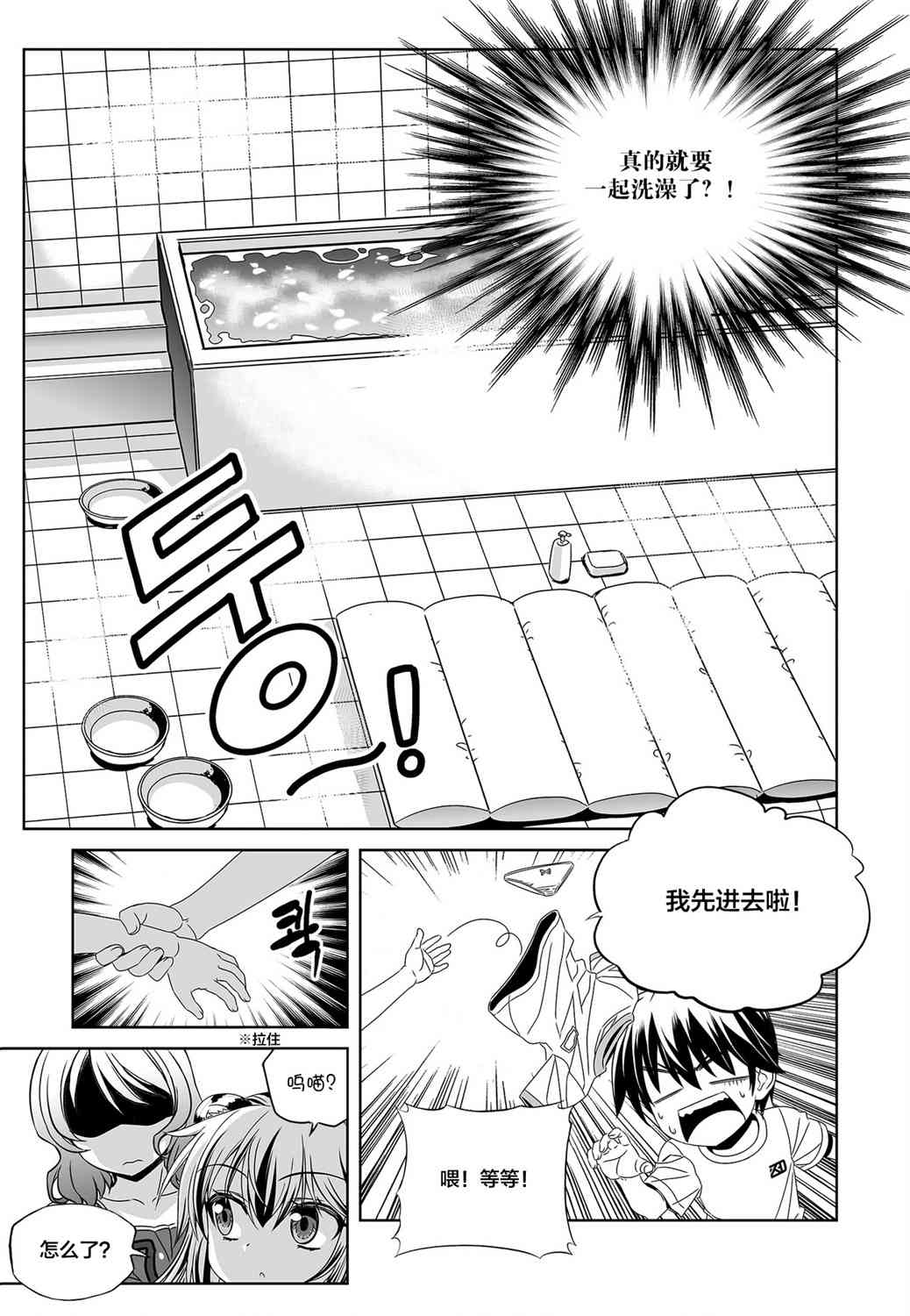 萌虎妹游戏解说漫画,83话3图