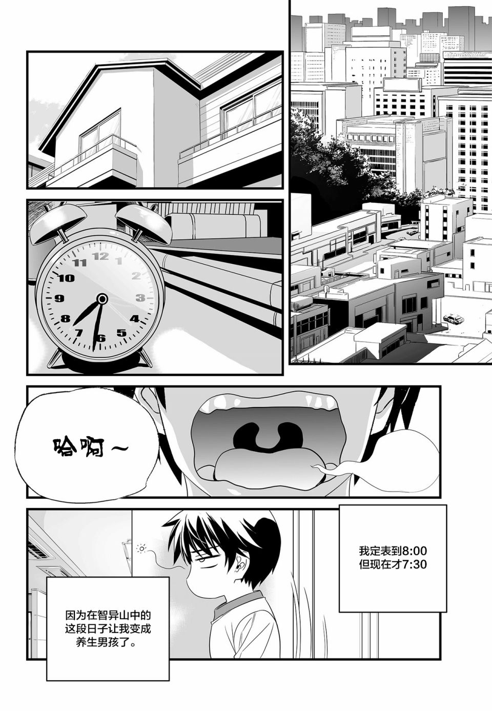 萌虎by绍然漫画,第104话2图