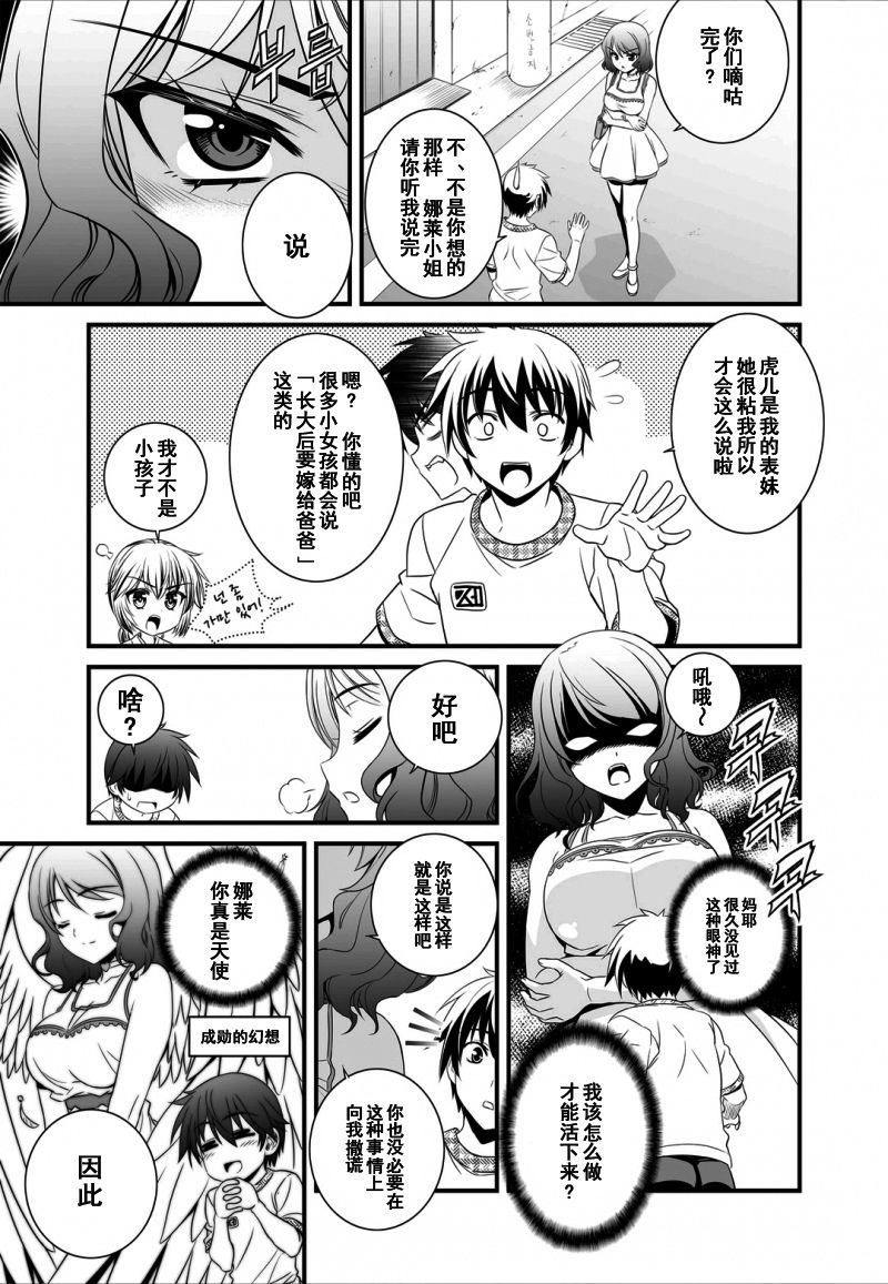 萌虎照片漫画,9话3图