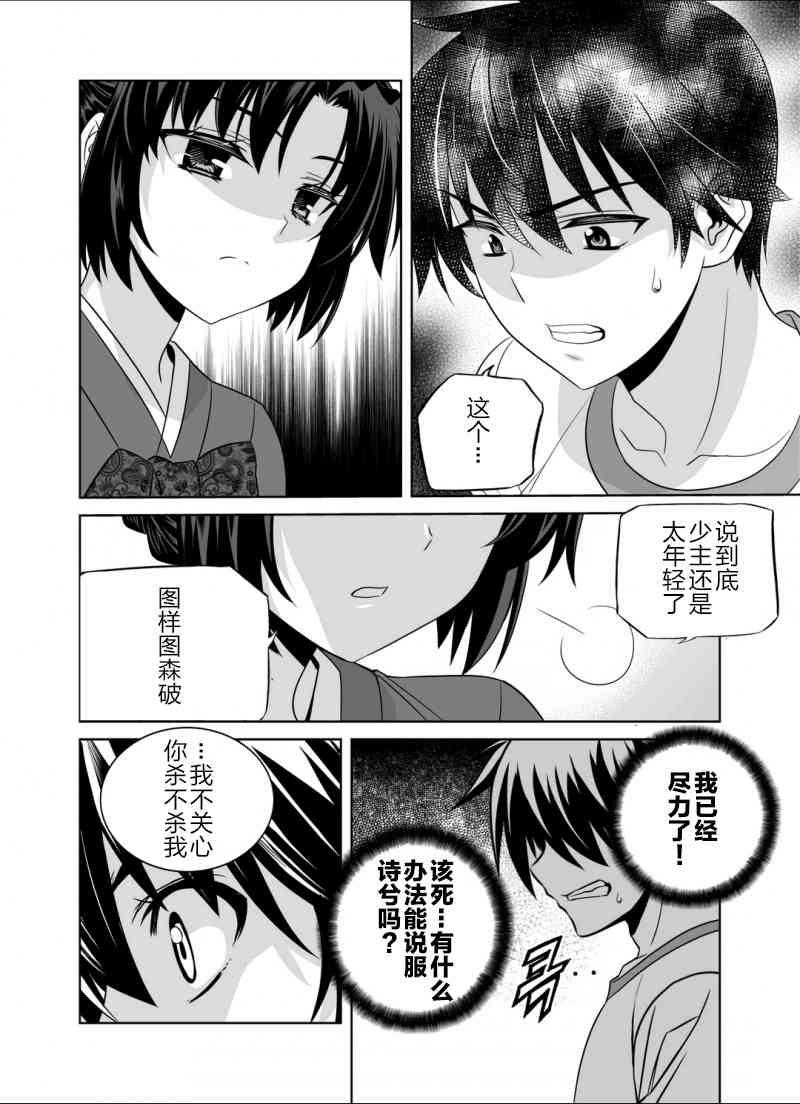 萌虎重生将军大人要抱抱漫画漫画,36话4图