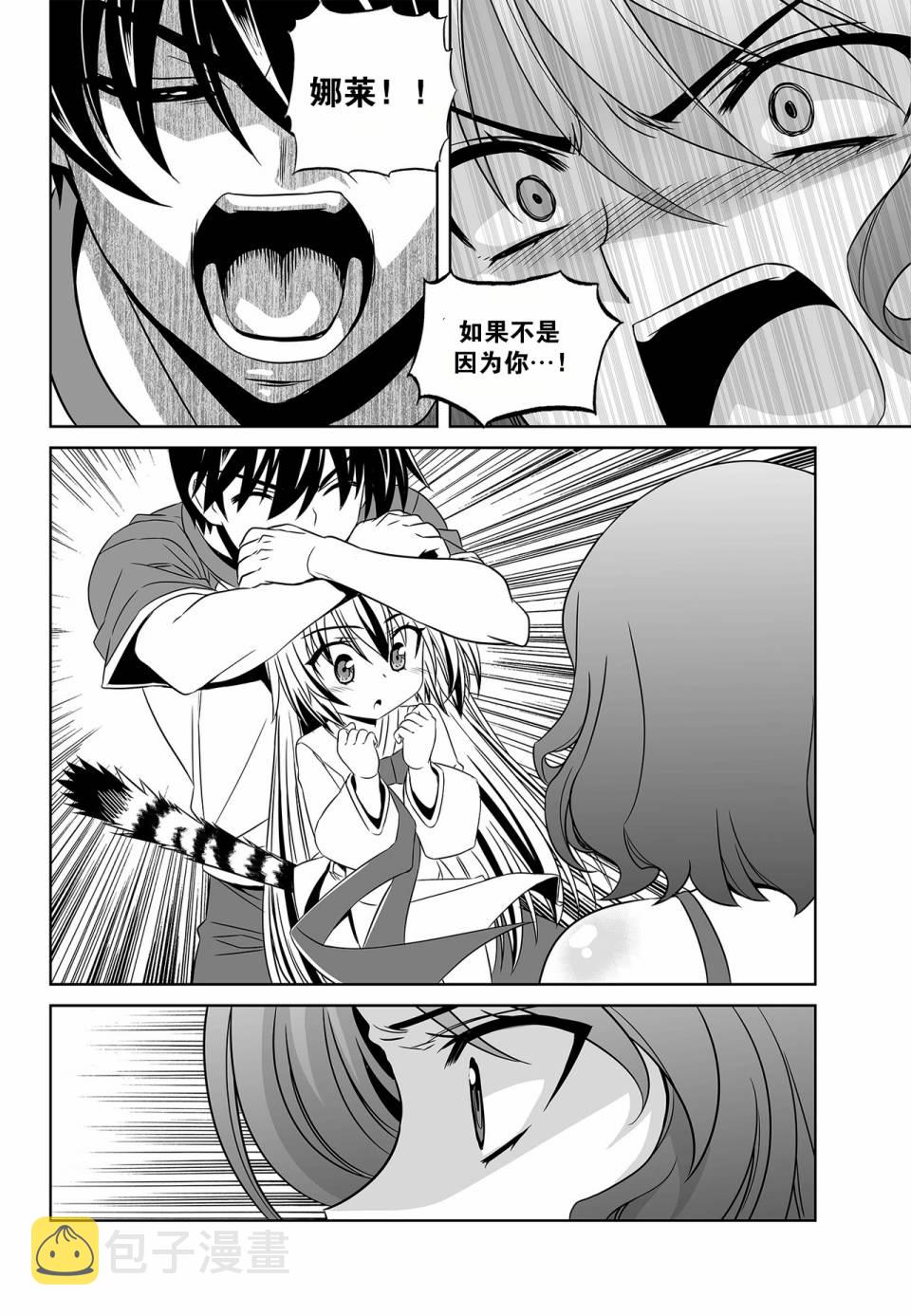 萌虎by绍然漫画,第93话4图