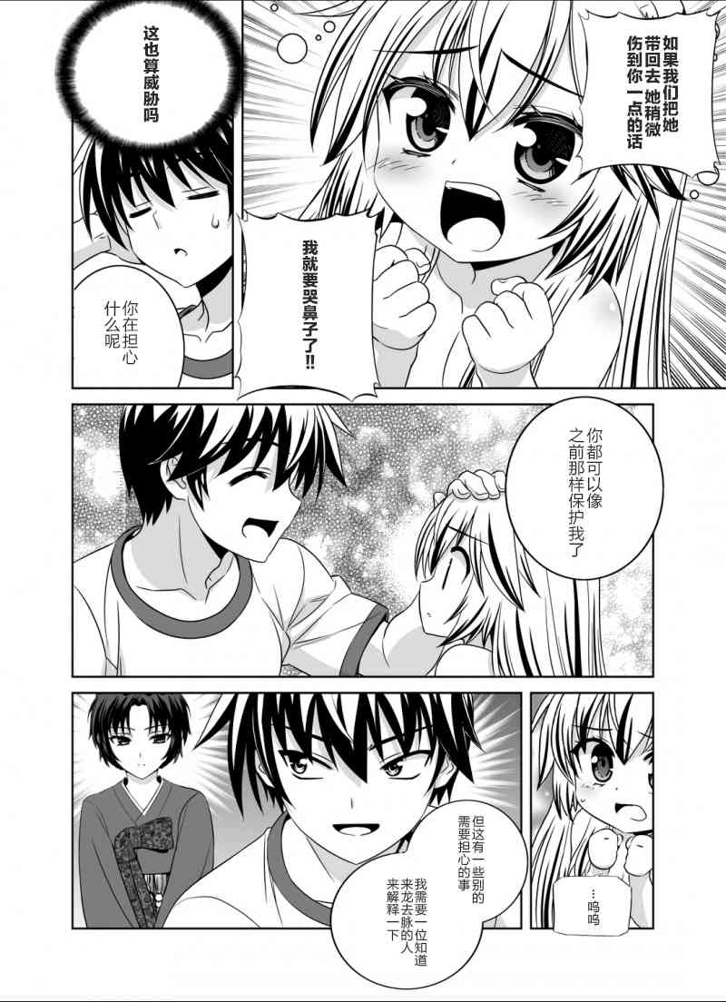 萌虎与我琪儿漫画,33话4图