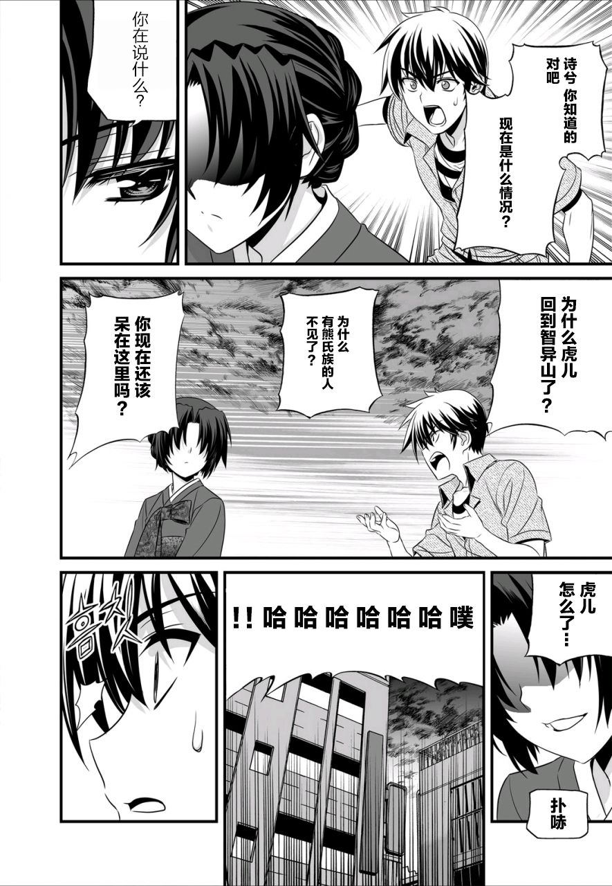萌虎龙与虎漫画,22话4图