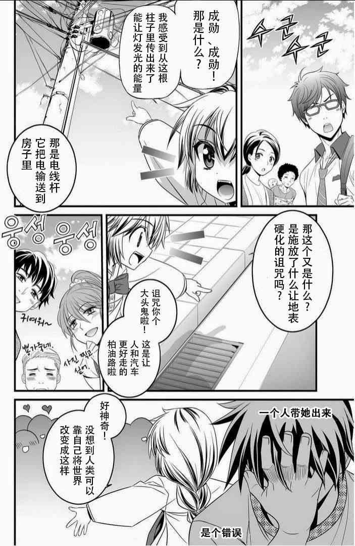 萌鸡小队第二季动画漫画,8话2图