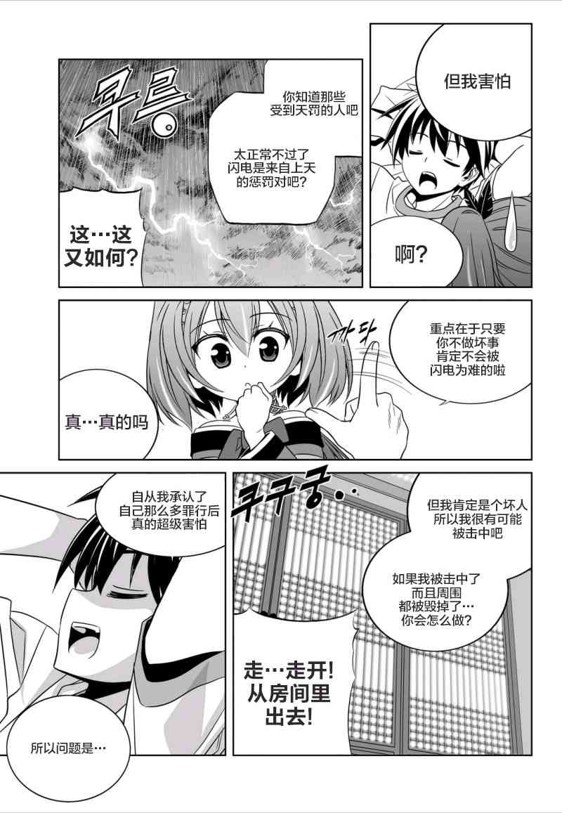 猛狐与毒蛇决斗视频漫画,59话3图