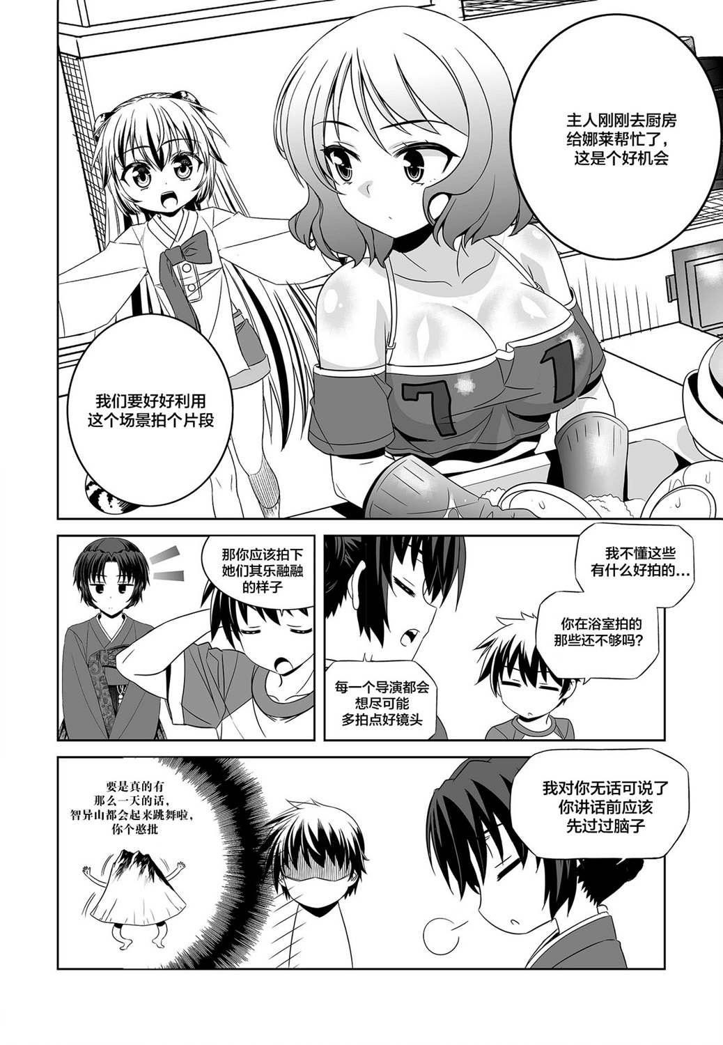 萌鸡小队第二季动画漫画,第85话2图