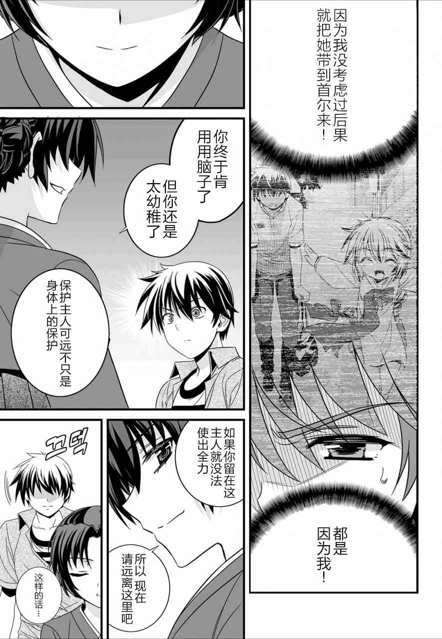 萌虎与我讲了什么漫画,20话5图
