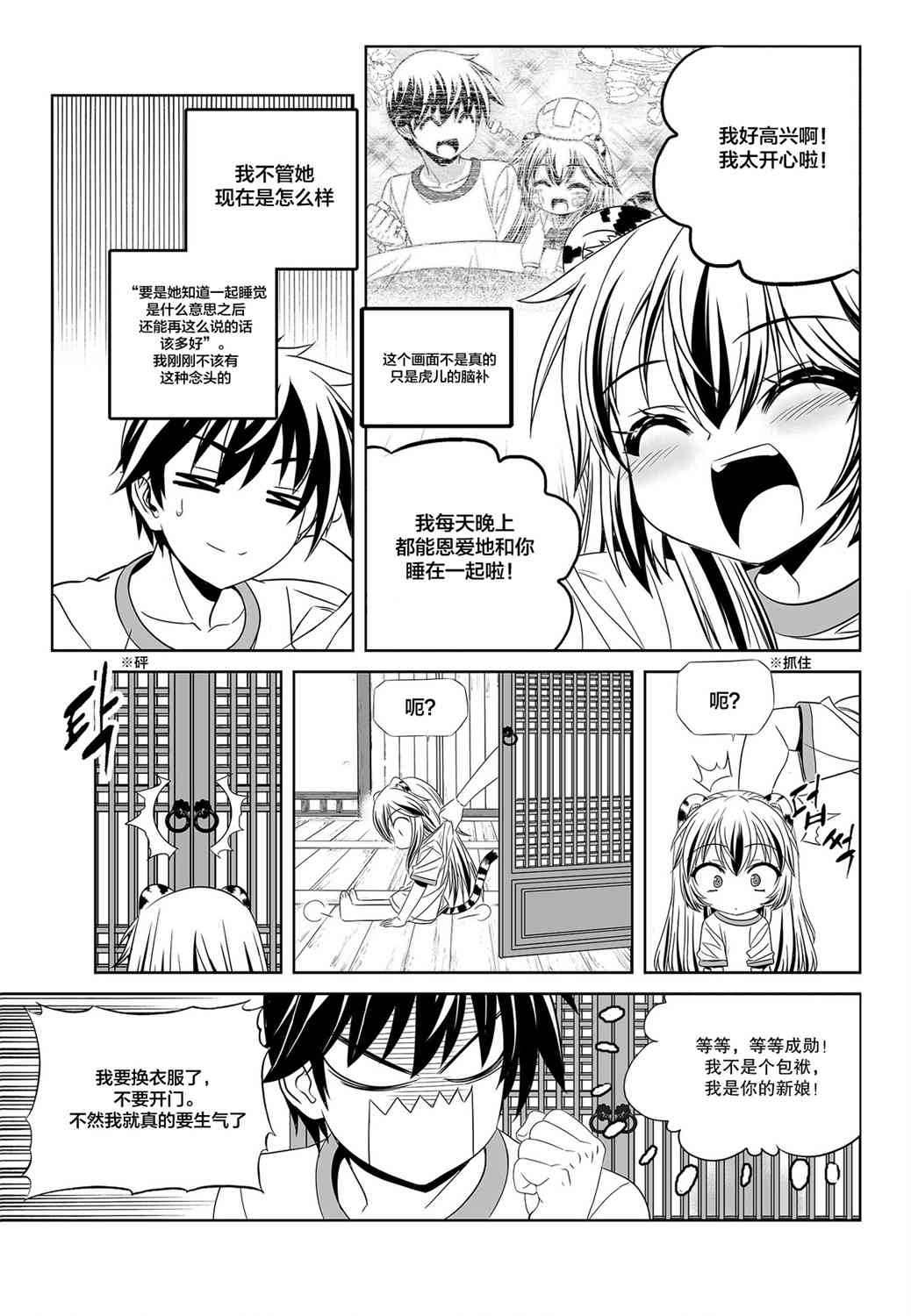萌虎分析漫画,82话3图
