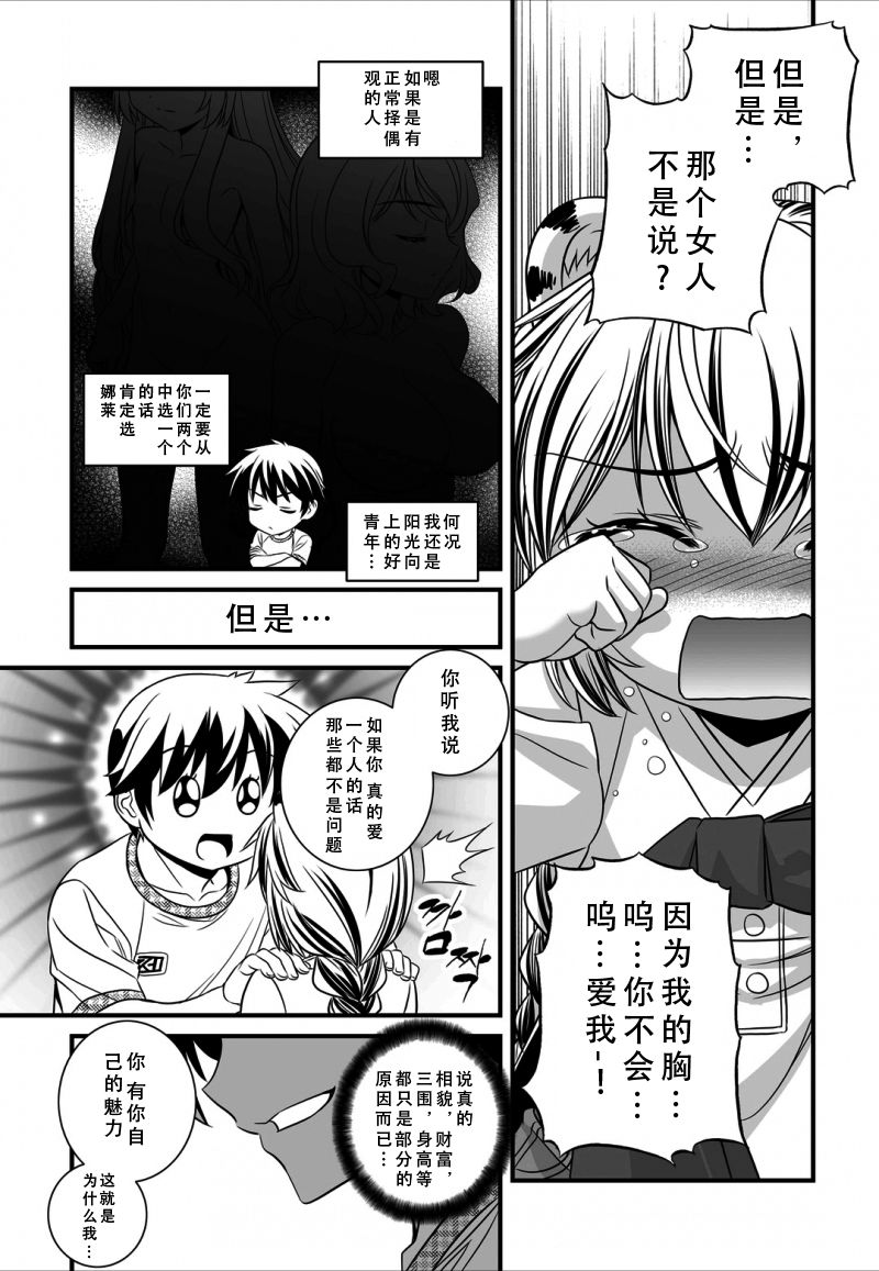 梦湖云著保租房源信息漫画,10话3图