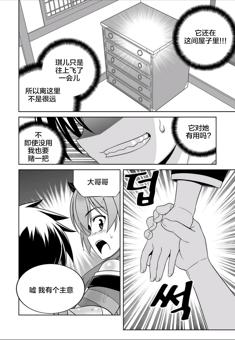 梦湖云著保租房配建信息漫画,66话4图