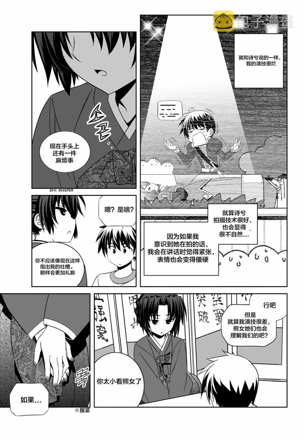 萌虎游戏漫画,79话5图
