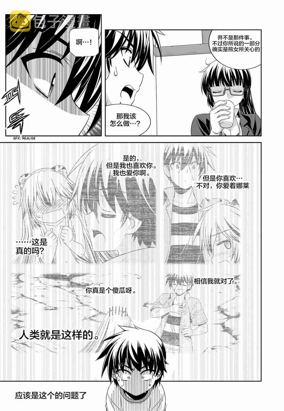 萌虎照片漫画,75话3图