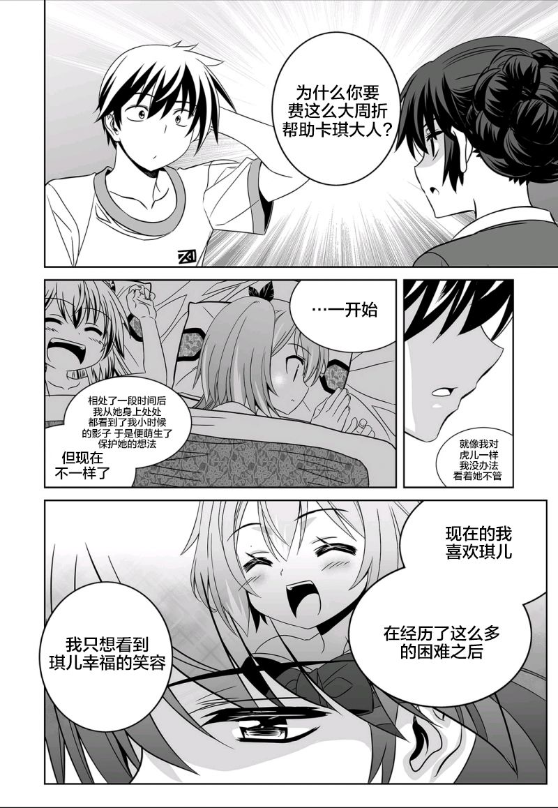 萌虎重生将军大人要抱抱小说漫画,70话2图