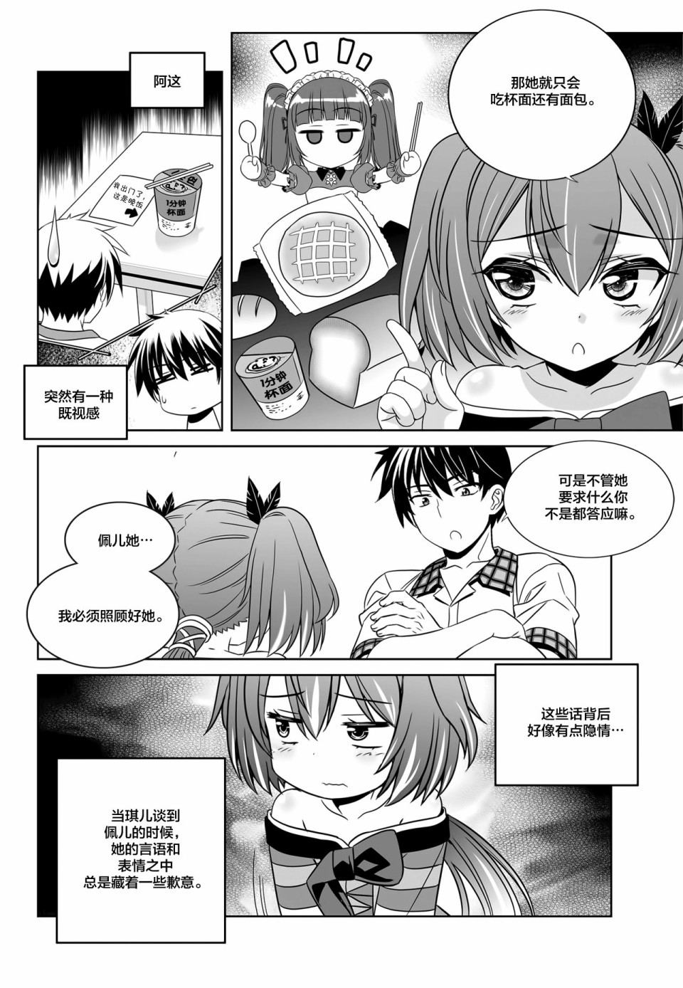 萌虎妹玩迷你世界漫画,第110话4图