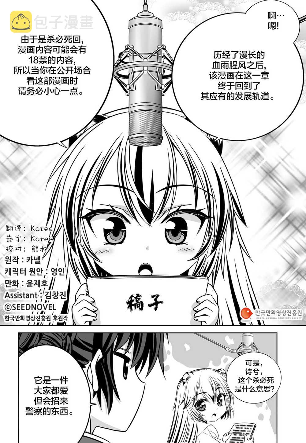 萌虎妹子游戏解说漫画,71话1图