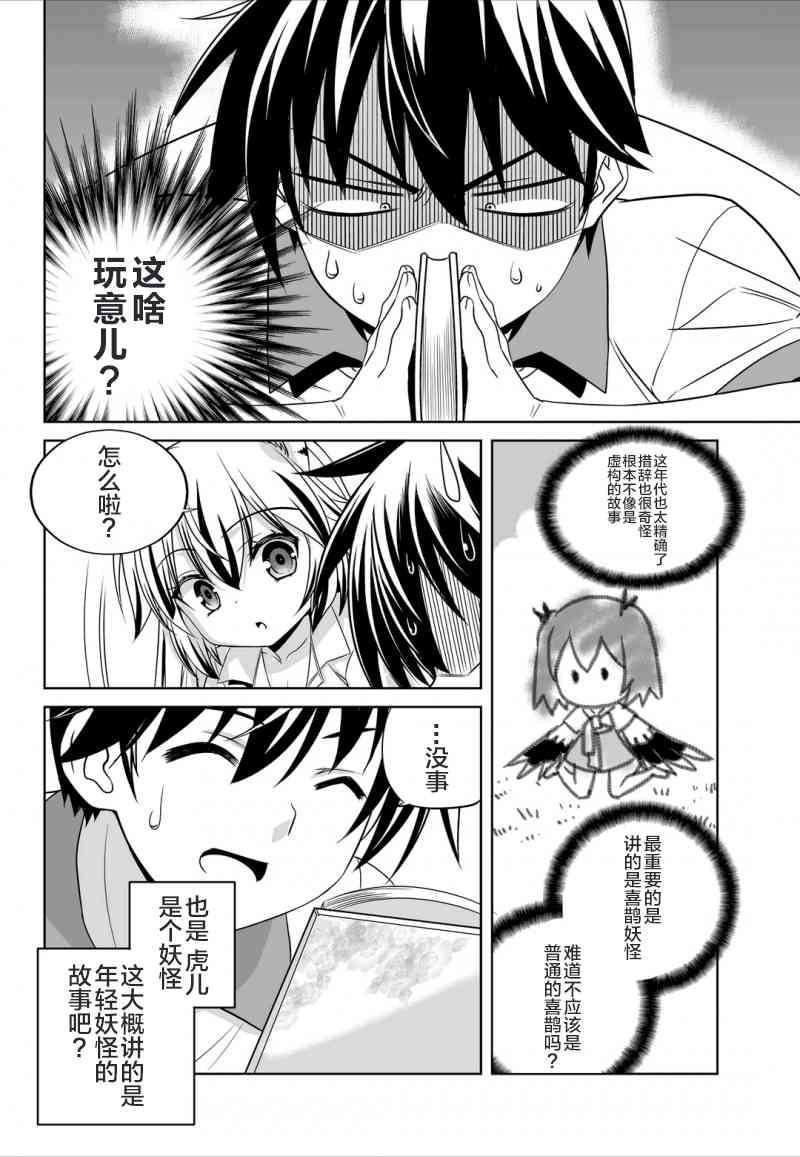 梦湖云著楼盘漫画,49话4图