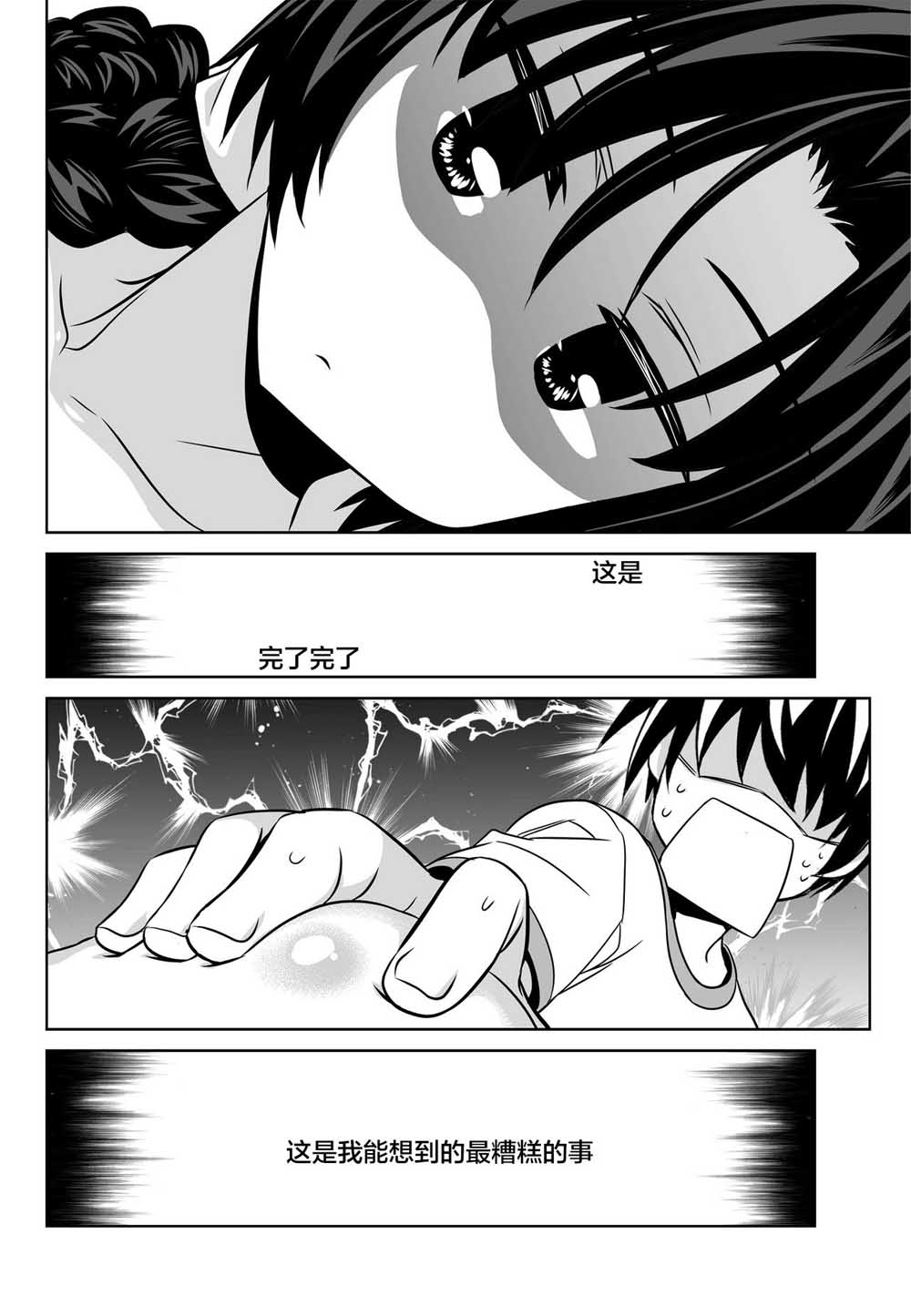 萌虎妹子游戏解说漫画,71话4图