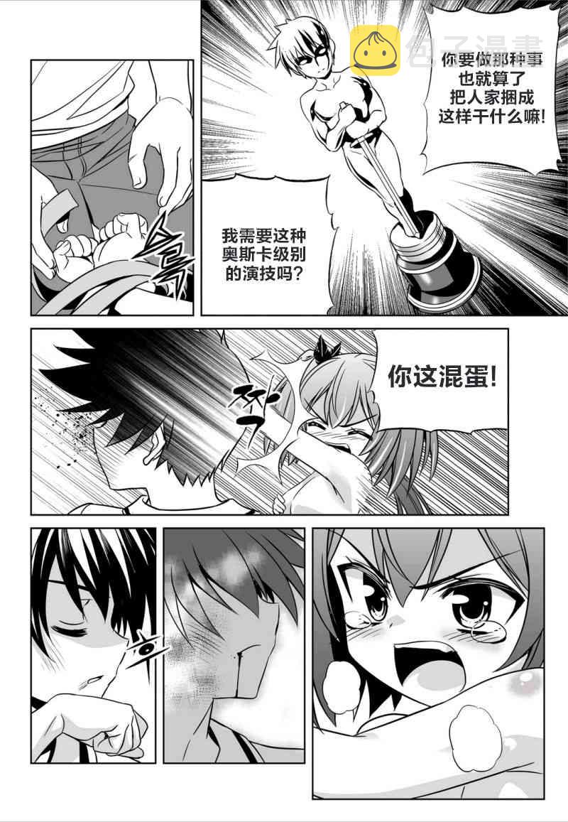萌虎龙与虎漫画,55话4图