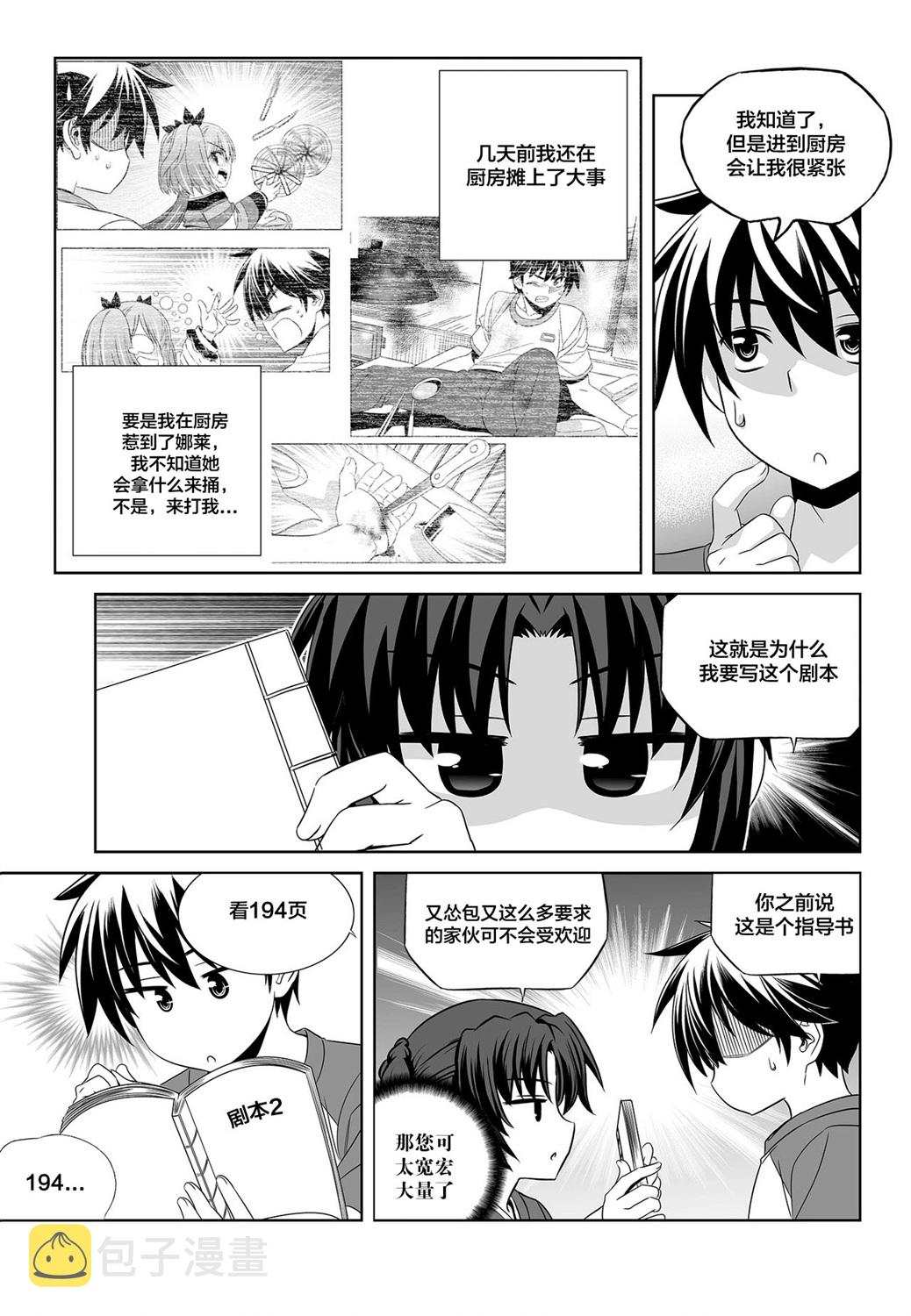 萌鸡小队第二季动画漫画,第85话3图
