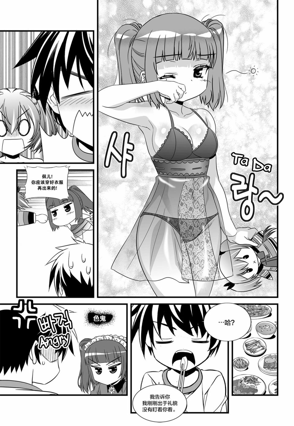萌虎by绍然漫画,第104话5图