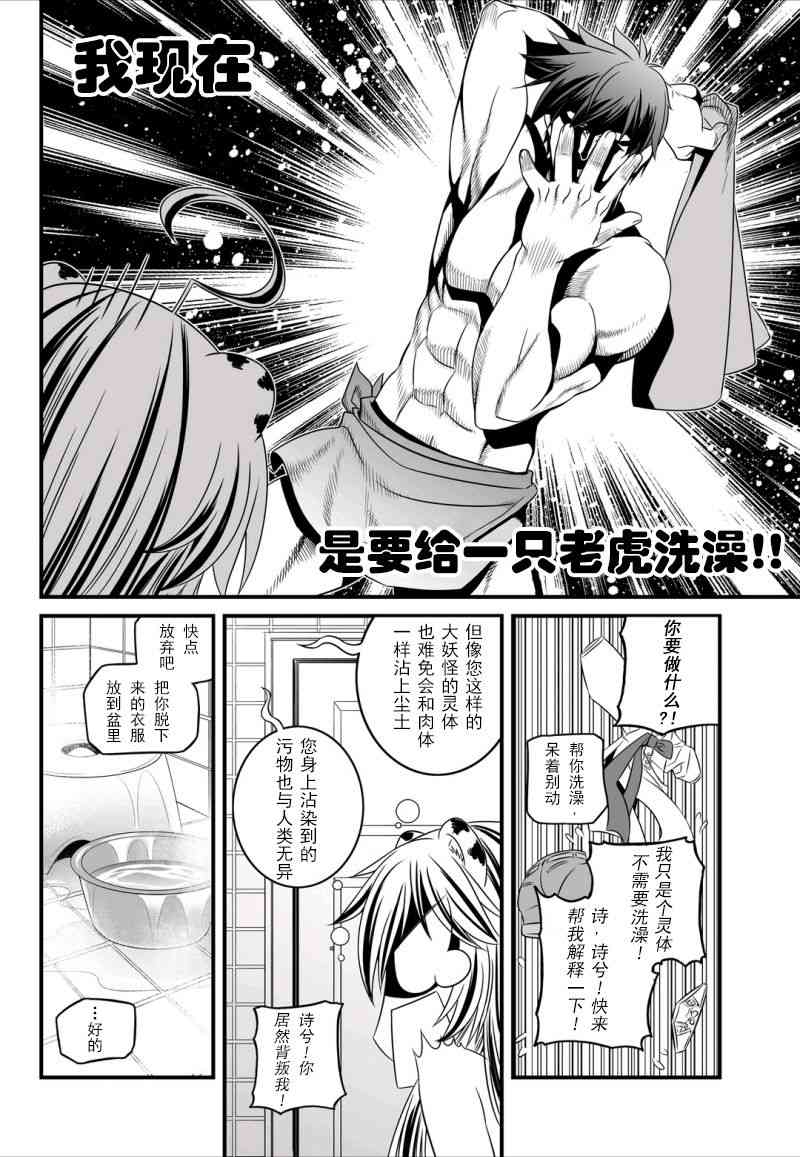 萌兵大作战漫画,7话5图