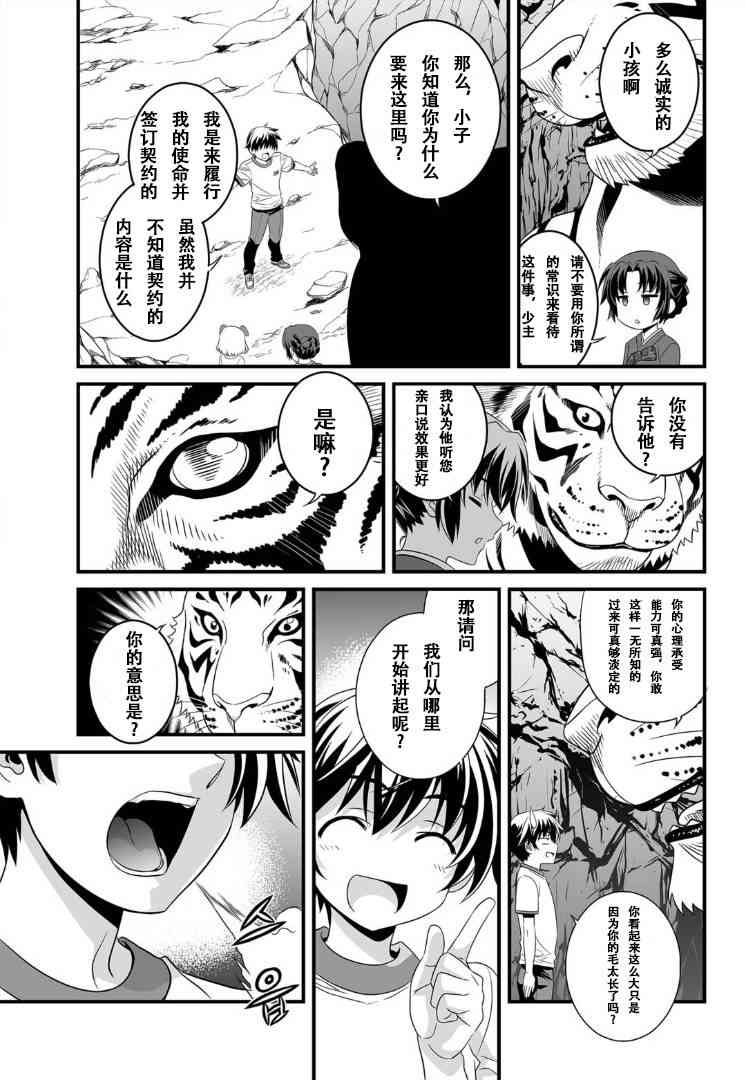 萌兵大作战漫画,1话5图