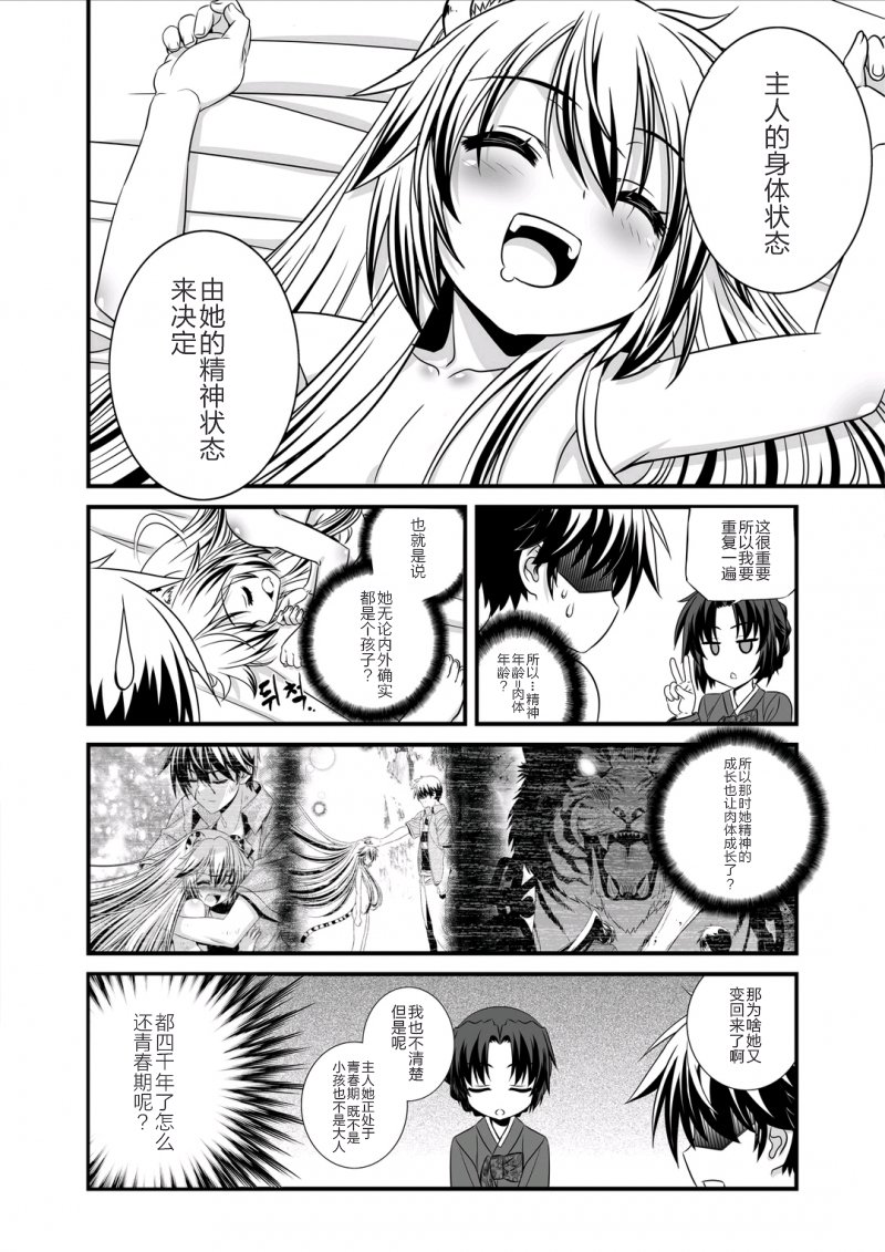 萌鸡小队第二季动画漫画,28话2图