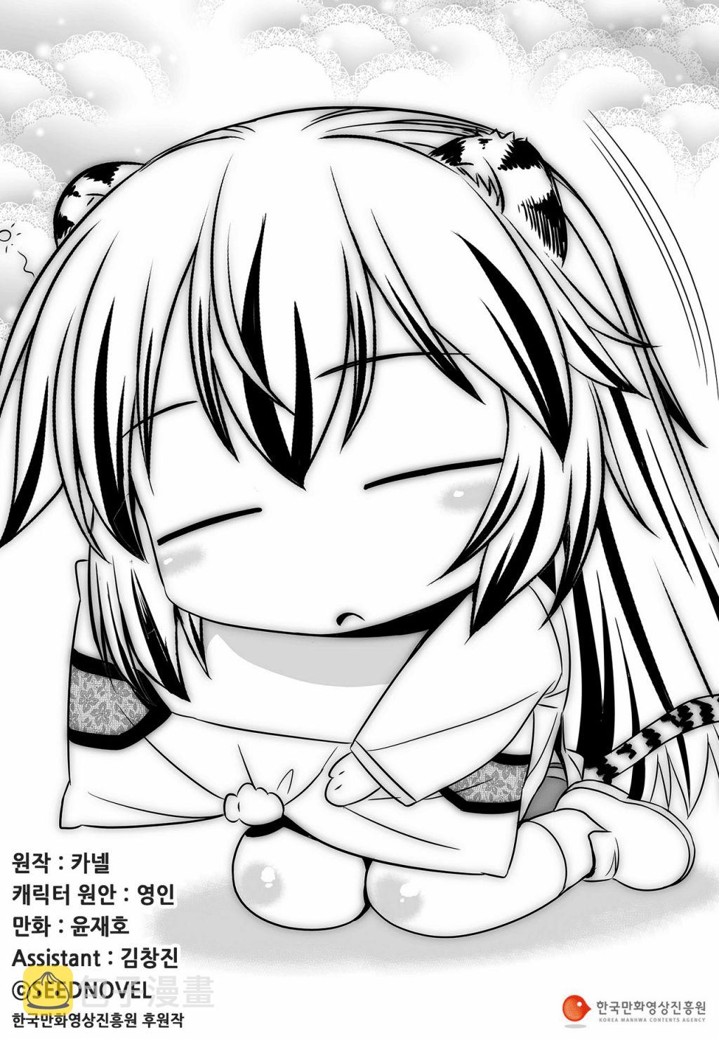 萌虎游戏漫画,79话1图
